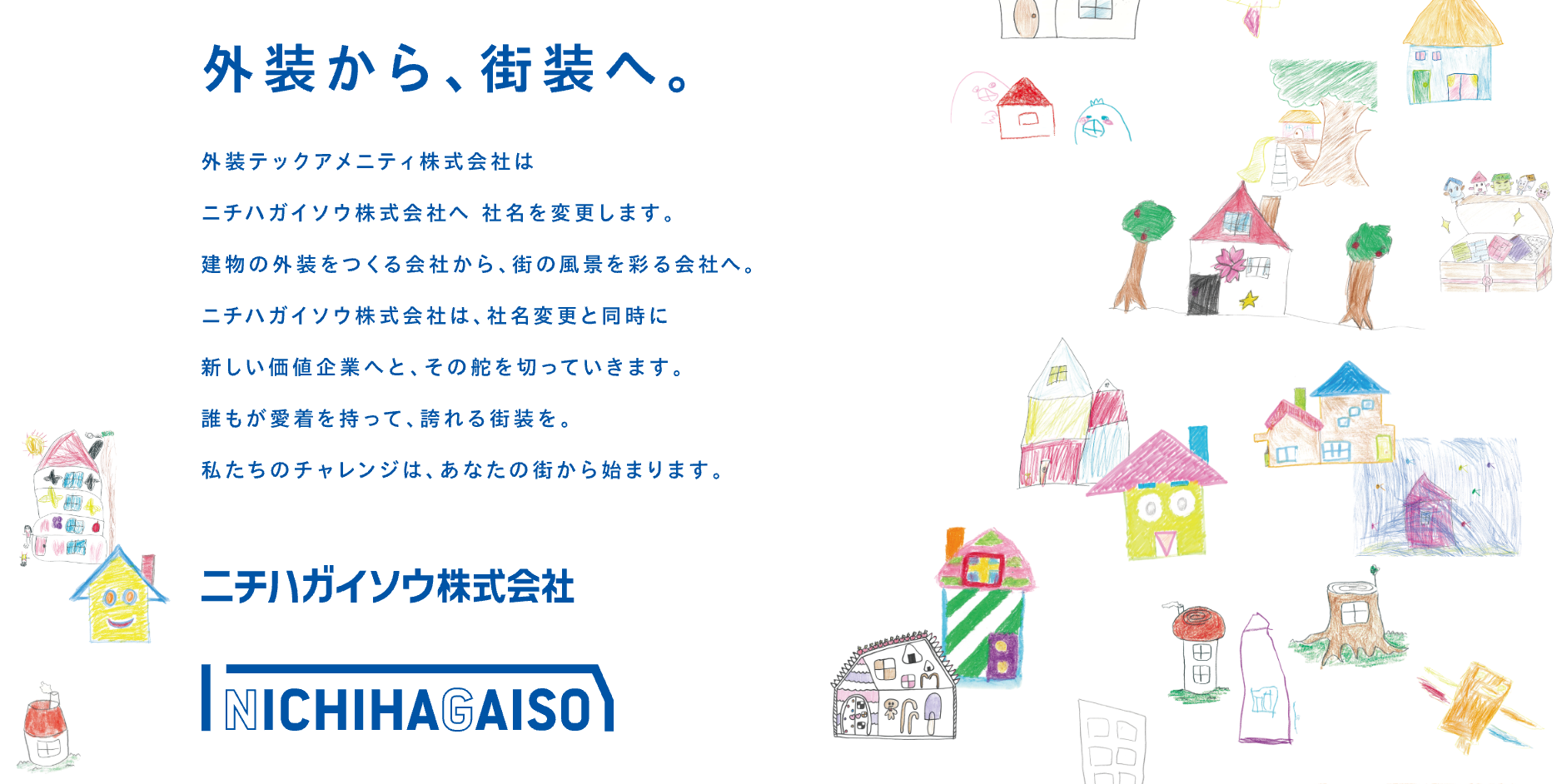 ニチハガイソウ株式会社