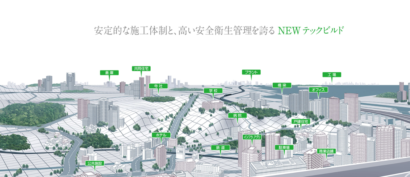 テックビルド株式会社