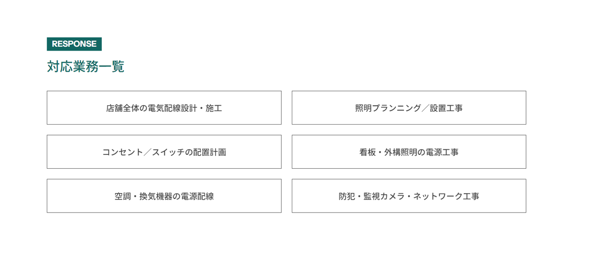 店舗工事　～空間の価値を引き上げる、“見せる電気工事”～