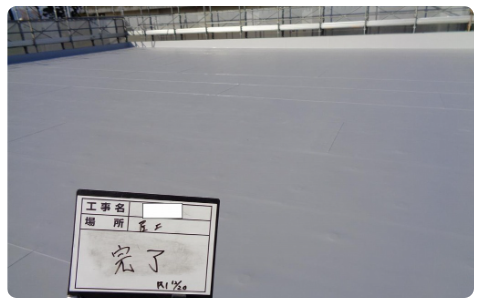 塩ビシート防水工事