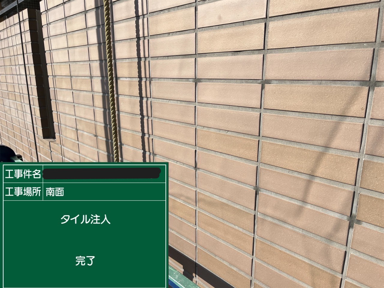外壁タイル　注入