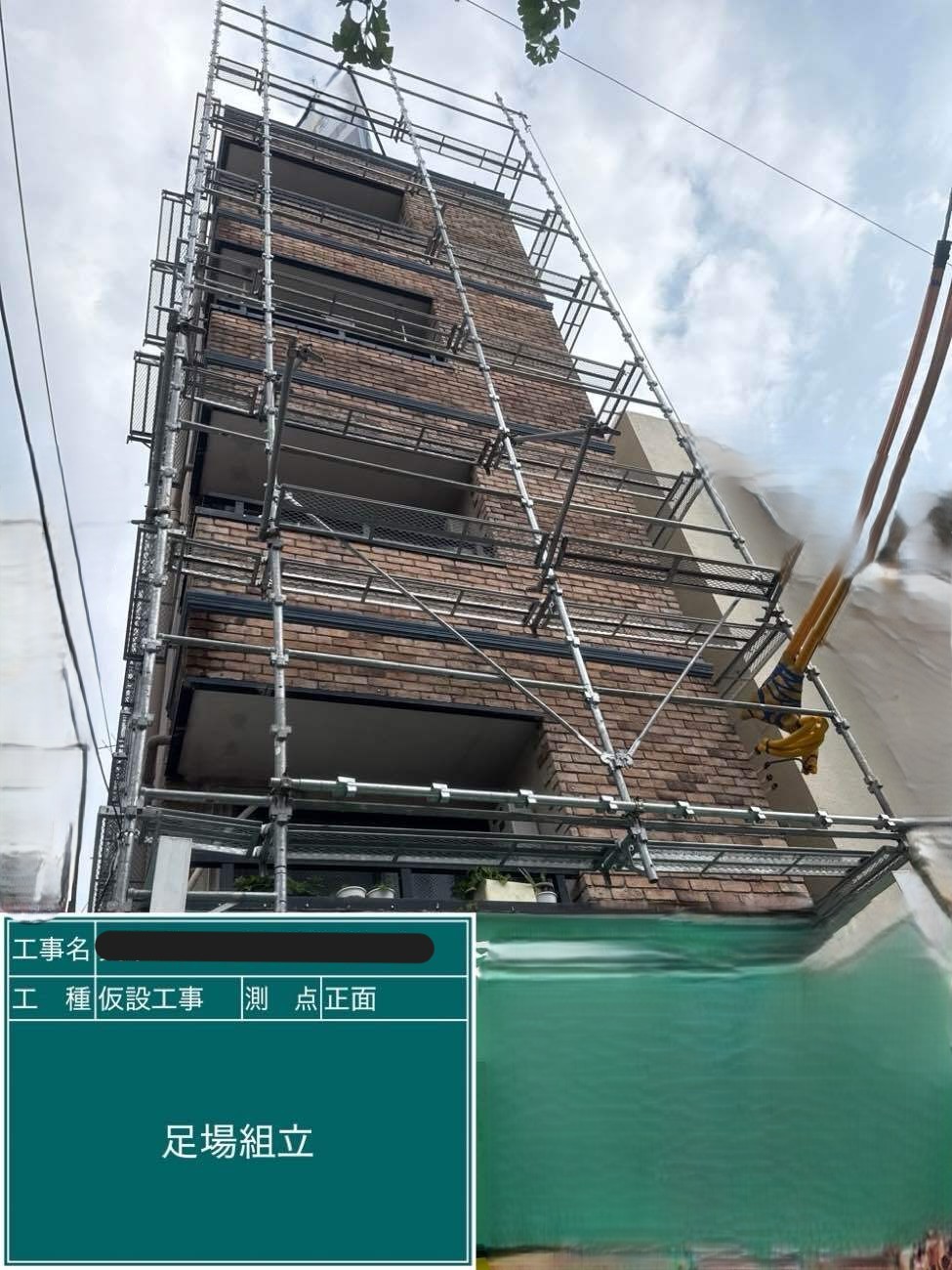 仮設足場工事