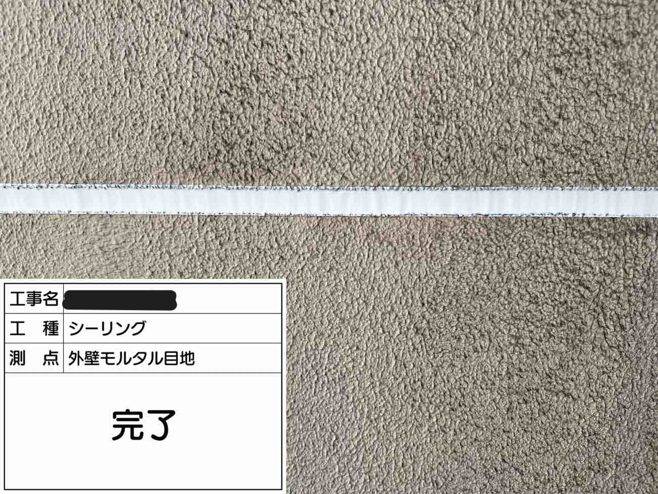 外壁目地シーリング打替工事