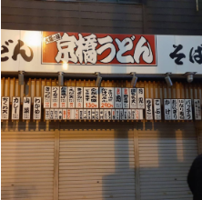 飲食店 看板施工