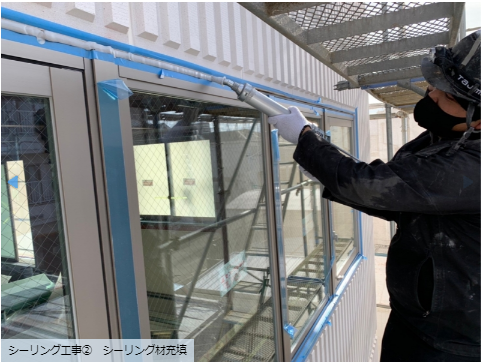 窓枠シーリング工事