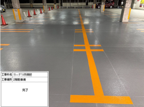 駐車場防水工事