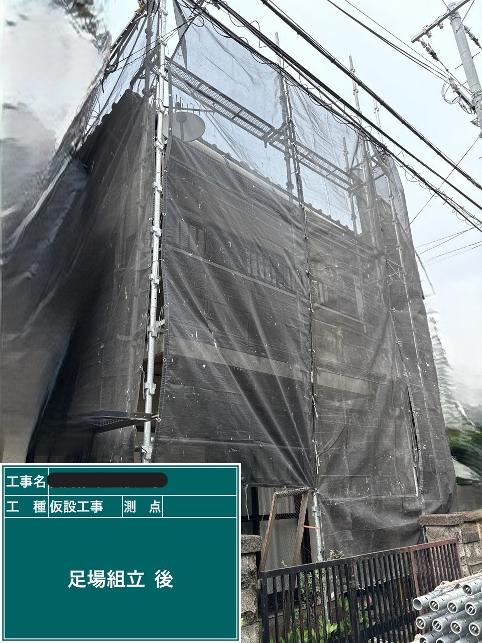 戸建て 足場仮設工事 【改修工事】