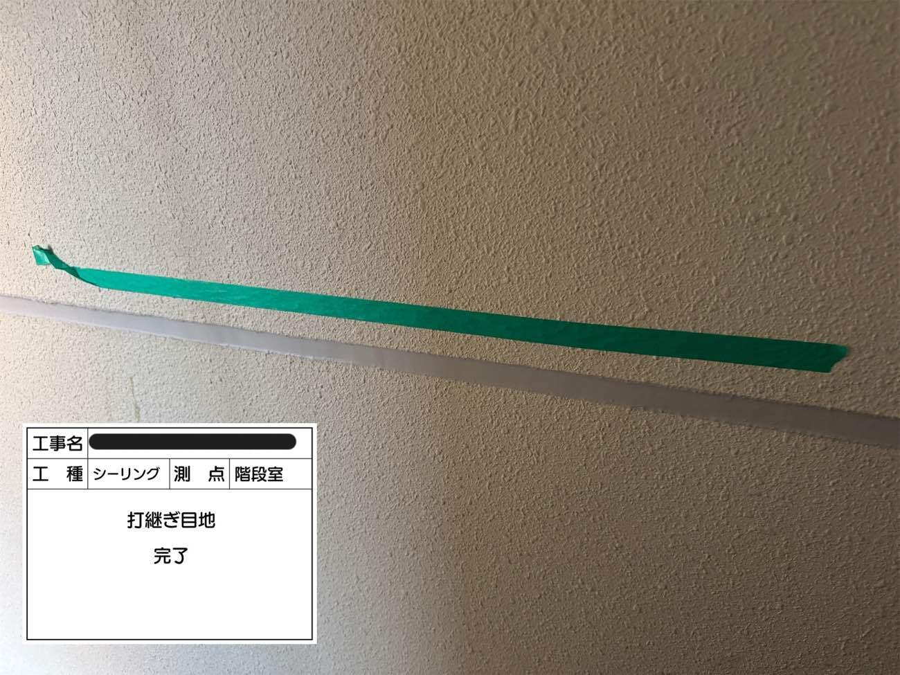 外壁目地シーリング打替工事