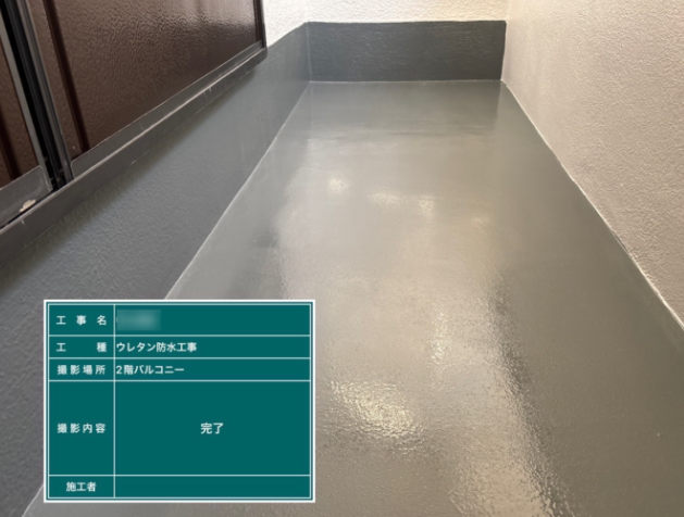 ウレタン防水工事