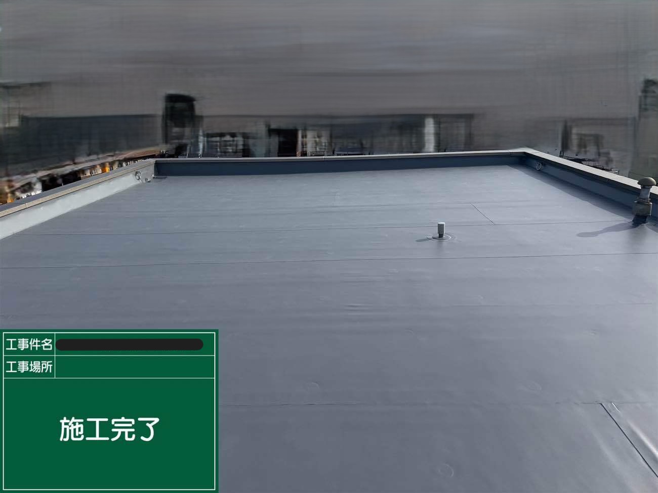 屋上防水工事　(塩ビシート防水)