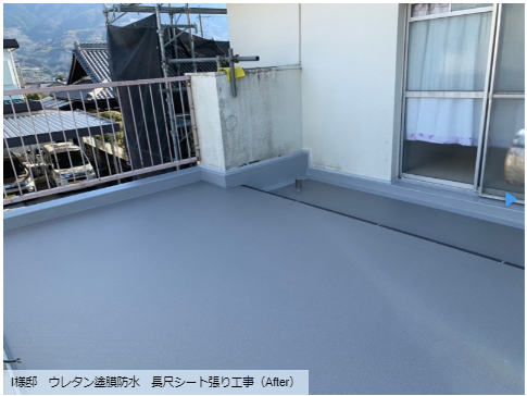 ウレタン塗膜　長尺シート工事